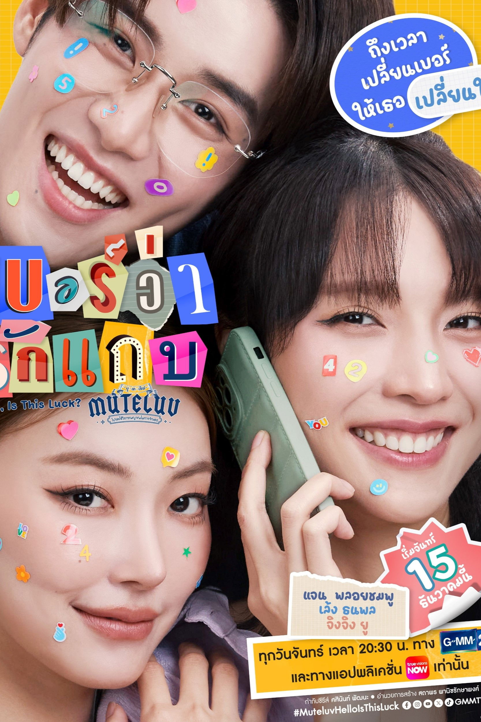 Muteluv: Sim Số Đổi Mệnh
