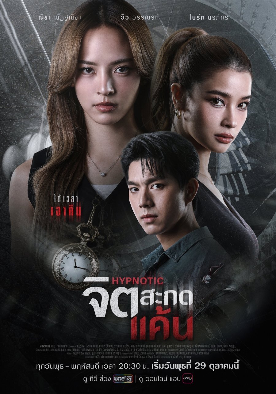 Thôi Miên Báo Thù