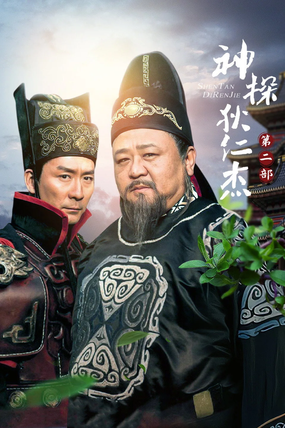 Thần Thám Địch Nhân Kiệt (Phần 1)