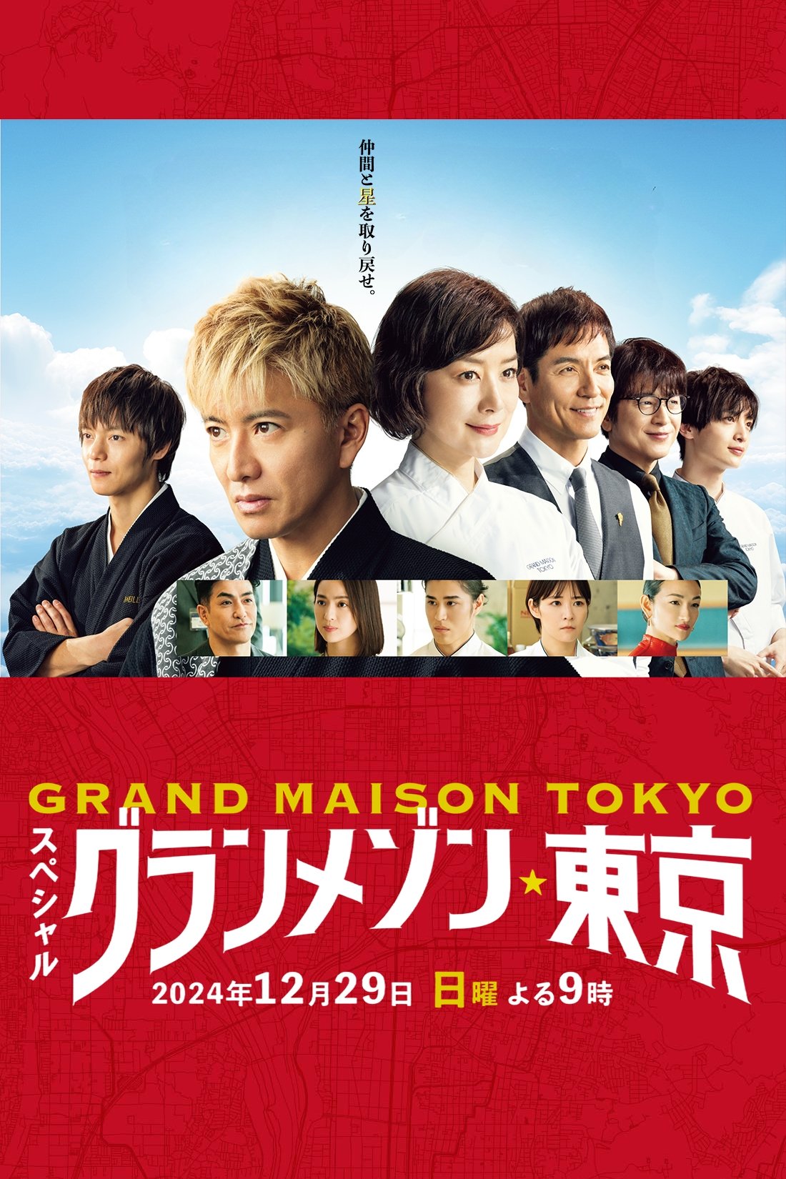 Grande Maison Tokyo Đặc biệt