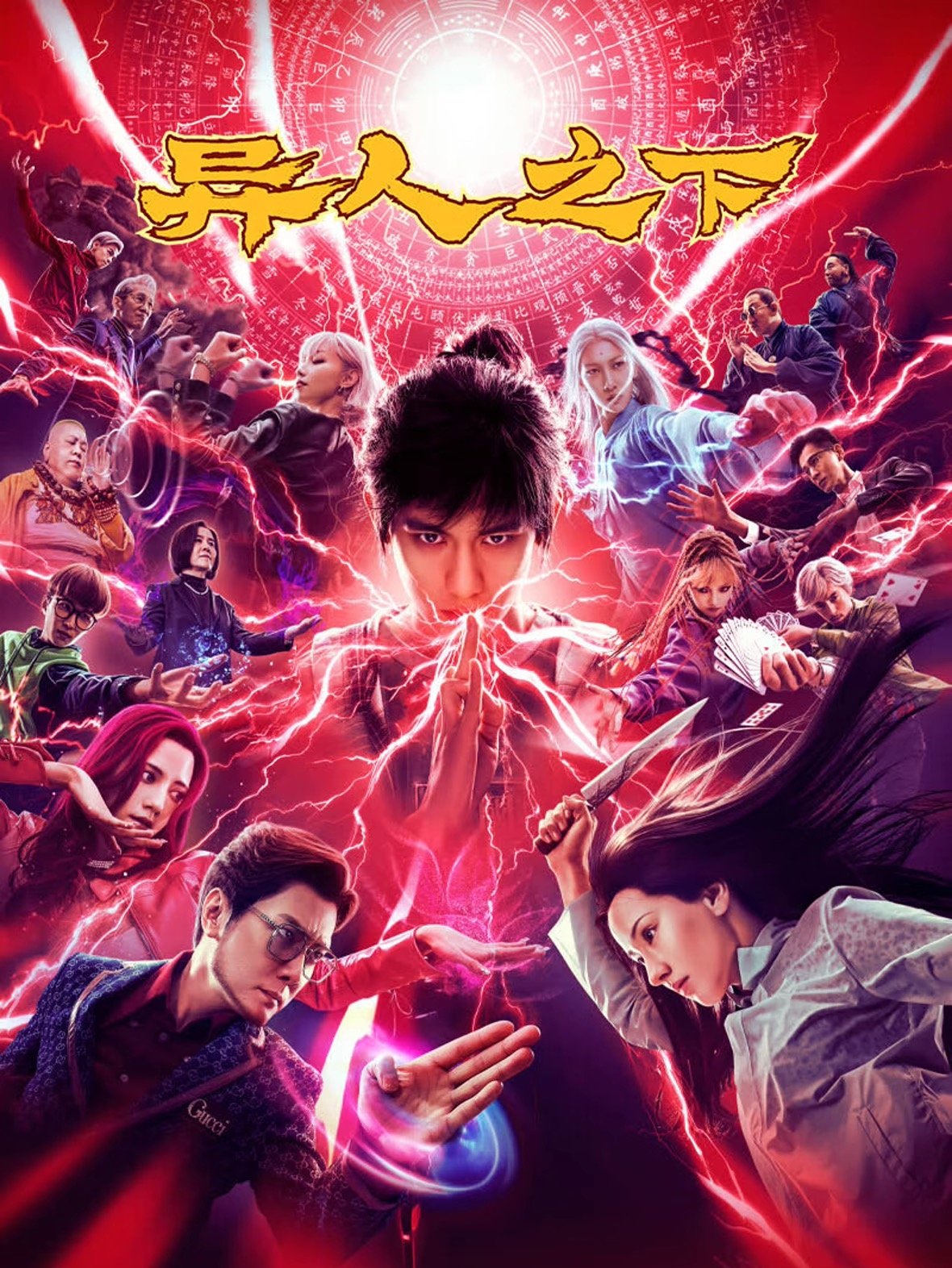 Dị Nhân Chi Hạ (Bản Điện Ảnh)